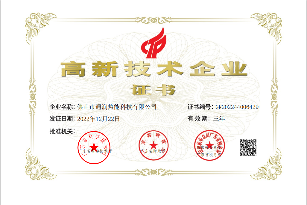 高新技術(shù)企業(yè)證書(shū)